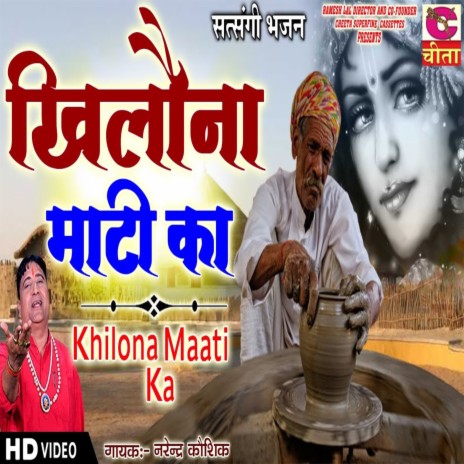 Khilona Maati Ka | Boomplay Music