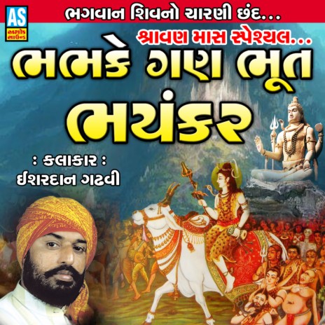 Bhabhke Gan Bhoot Bhayankar Shravan Mas Special | Boomplay Music