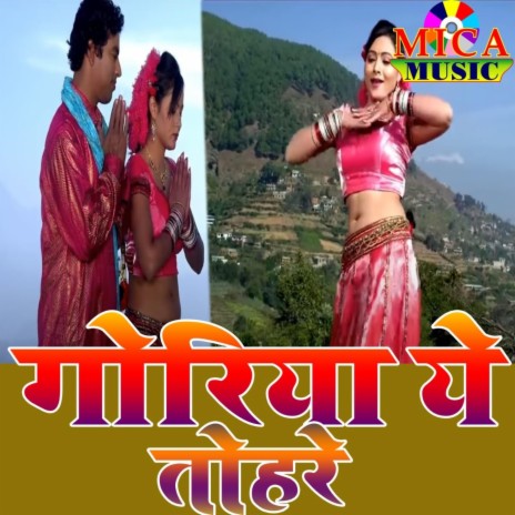 Goriya Re Tohare Indu Sonali | Boomplay Music