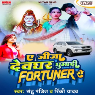 A Jija Devghar Ghumadi Fortuner Se