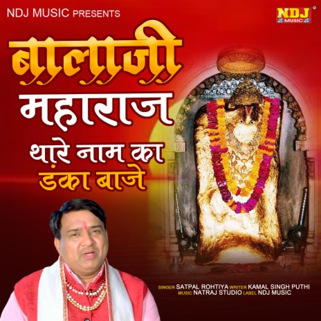 Balaji Maharaj Thare Naam Ka Danka Baaje | Boomplay Music