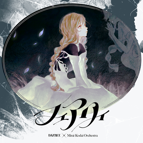 Fairy ft. Mirai Kodai Orchestra | Boomplay Music