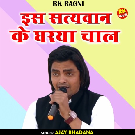 Is Satyavan Ke Gharaya Chal (Hindi) | Boomplay Music