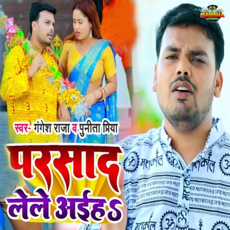 Parsad Lele Aiha ft. Punita Priya | Boomplay Music