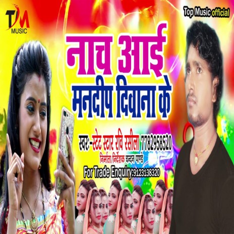 Nach Aai Mandip Diwana Ke (Bhojpuri) | Boomplay Music