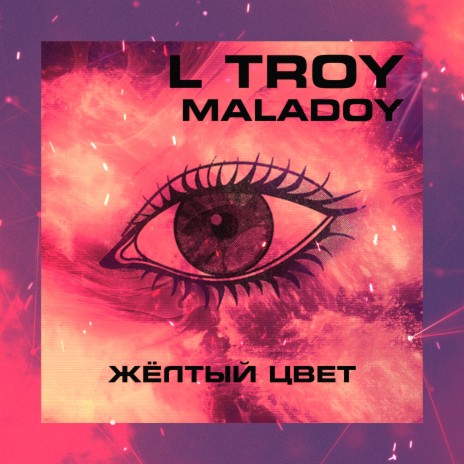 Жёлтый цвет ft. MALADOY | Boomplay Music