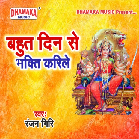 Bahut Din Se Bhakti Karile | Boomplay Music