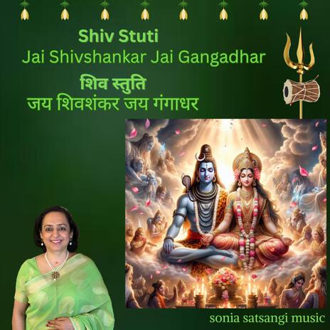 Jai Shivshankar Jai Gangadhar | Boomplay Music