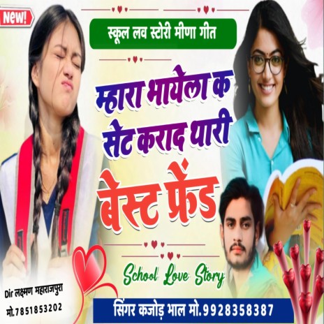 Mhara Bhayela Ke Set Karade Thari Best Friend | Boomplay Music