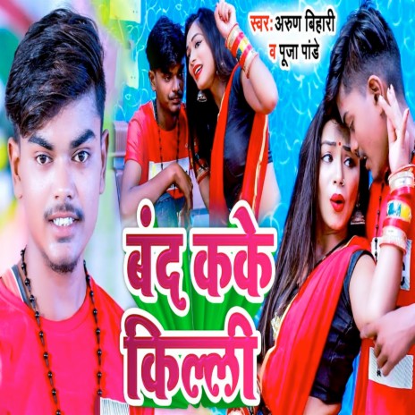 Band Karke Killi ft. Pooja Pandey | Boomplay Music