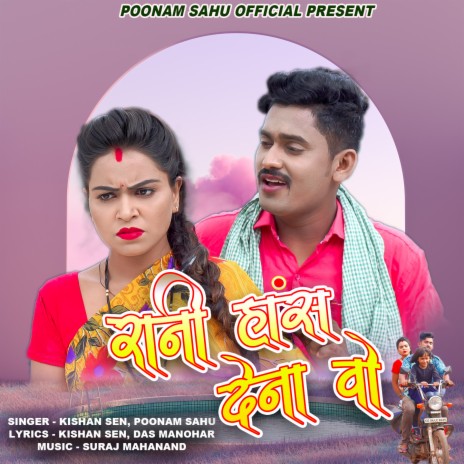 Rani Has Dena Vo ft. Poonam Sahu | Boomplay Music