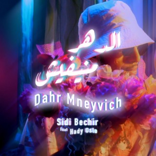 Dahr Mneyvich الدهر منيفيش