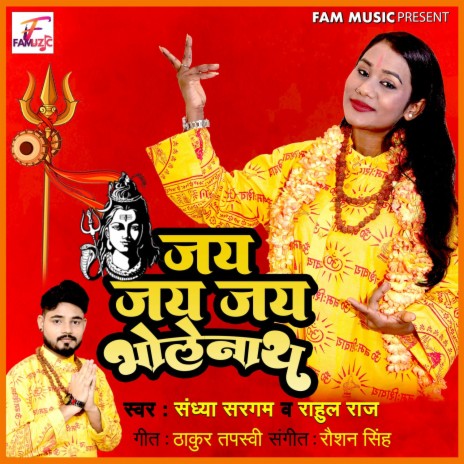 Jay Jay Jay BHOLENATH ft. Rahul Raj | Boomplay Music