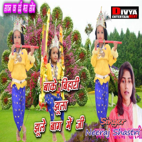 Bake Bihari Jhula Jhule Bag Me | Boomplay Music