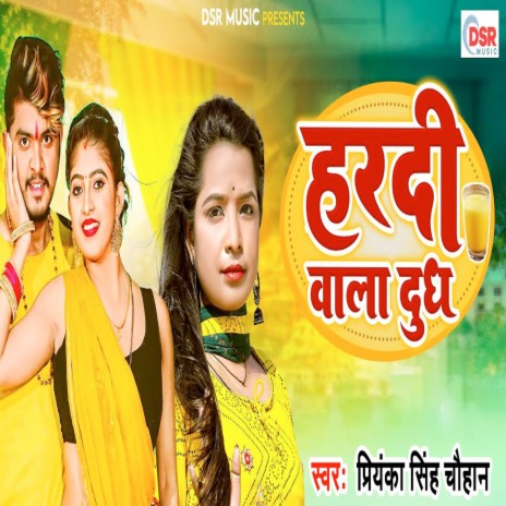 Hardi Wala Dudh | Boomplay Music