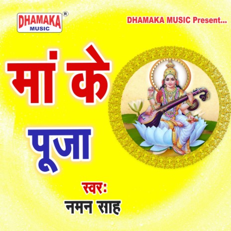 Maa Ke Puja | Boomplay Music