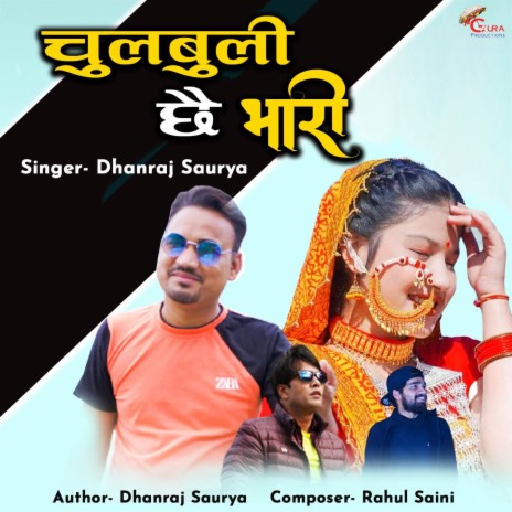 Chulbuli Chhe bhari | Boomplay Music