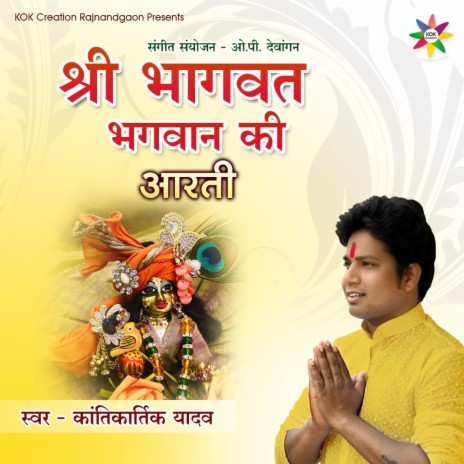 Bhagwat Bhagwan Ki Aarti (Kantikartik Yadav) | Boomplay Music