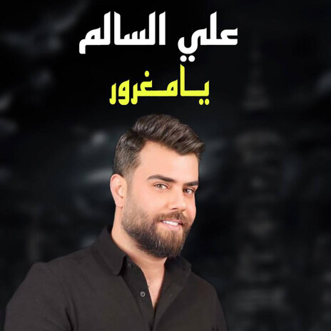 يا مغرور | Boomplay Music