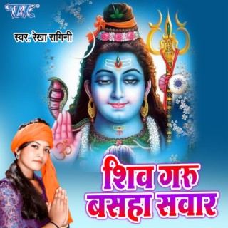 Shiv Guru Basaha Sawar