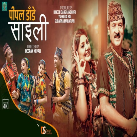 Pipal Dade Saili ft. Ashmita Pariyar | Boomplay Music