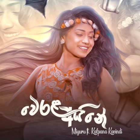 Werala Aine ft. Kalpana Kavindi | Boomplay Music
