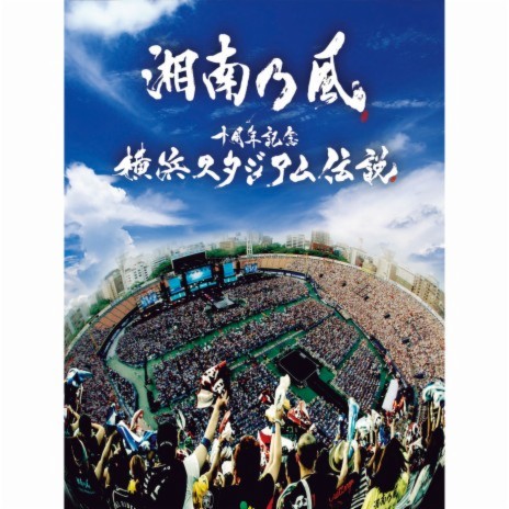 No Way -Akkanburai-/Jump Around/Oh Yeah (Live at Yokohama Stadium, 2013/8/10) | Boomplay Music