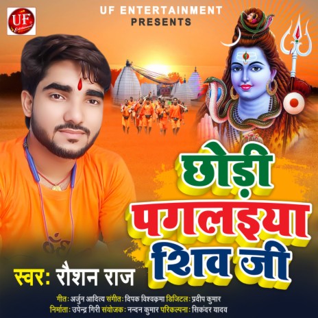 Chhori Paglaiya Shiv Ji | Boomplay Music