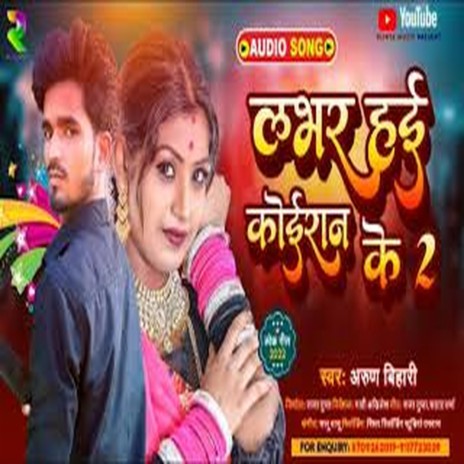 Labhar Hai Koiran Ke 2 (Bhojpuri) | Boomplay Music