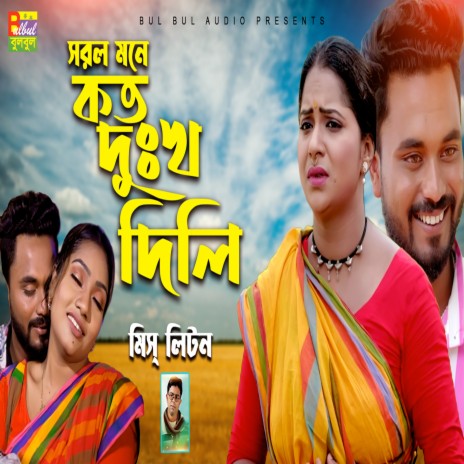 Sorol Mone Kotoy Dukho Dila | Boomplay Music