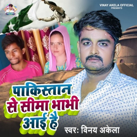 Pakistan Se Seema Bhabhi Aai Hai | Boomplay Music