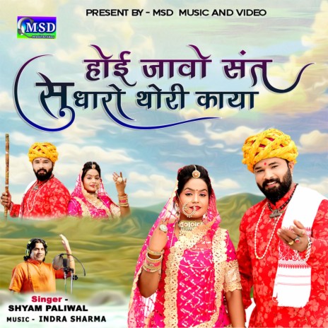 Hoi Jao Sant Sudharo Thori Kaya | Boomplay Music