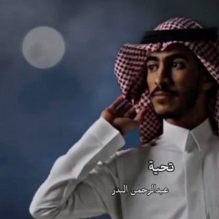 تحية