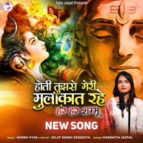 Hoti Tujse Meri Mulakat Rahe | Boomplay Music