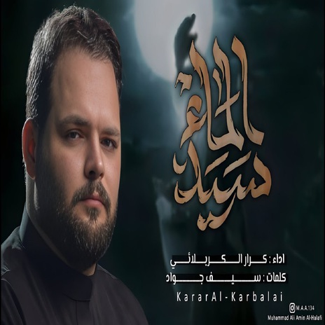 سيد الماء | Boomplay Music