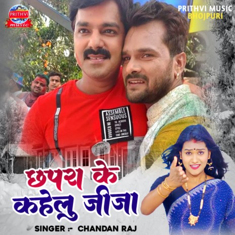 Chapra Ke Kahelu Jija | Boomplay Music