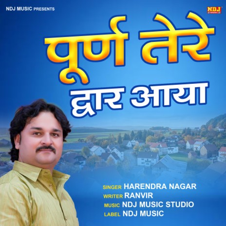 Purn Tere Dwar Aaya | Boomplay Music