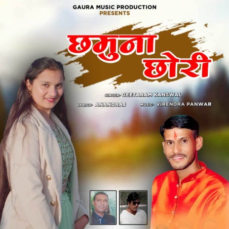 Chamuna Chori | Boomplay Music