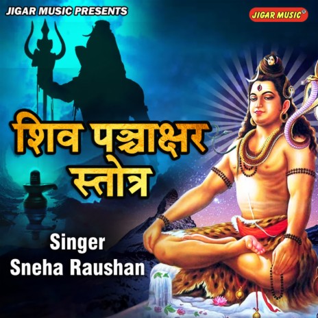 Shiv Panchakshar Stotra | Boomplay Music