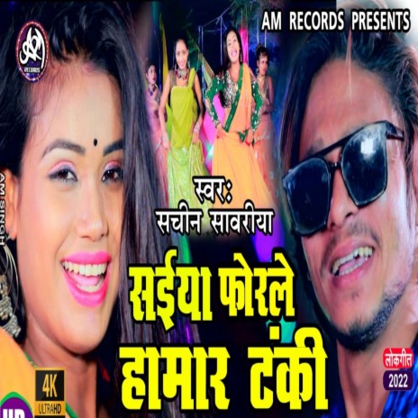 Saiya Hamar Forle Tanki Re (Bhojpuri) | Boomplay Music