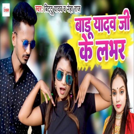 Baadhu Yadav Ji Ke Labhar ft. Neha Raj | Boomplay Music