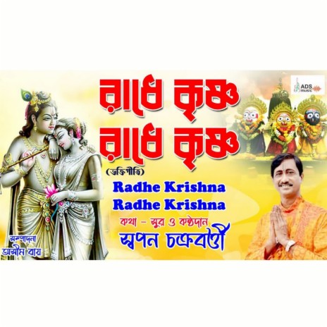 Radhe Krishna Radhe Krishna | Boomplay Music