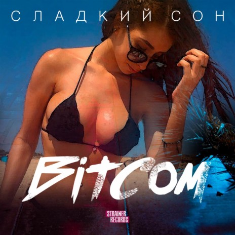 Сладкий сон | Boomplay Music