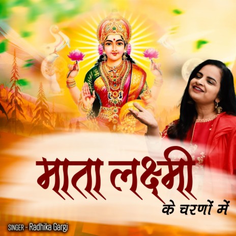 Mata Lakshmi Ke Charno Mein | Boomplay Music