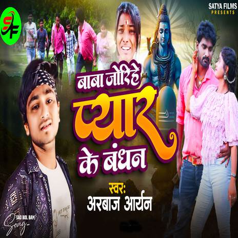 Baba Jorihe Pyar Ke Bandhan | Boomplay Music