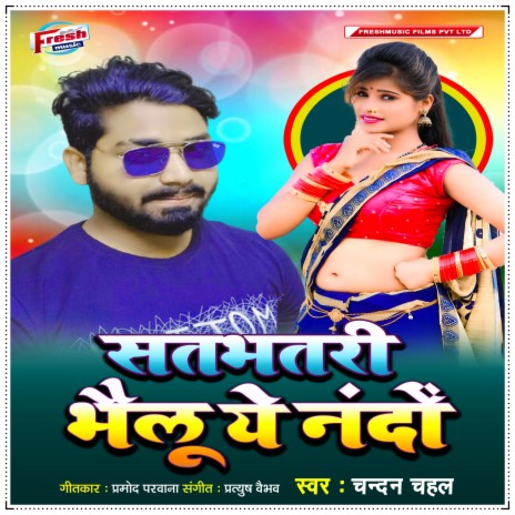 Satbhatari Bhailu Ye Nando | Boomplay Music