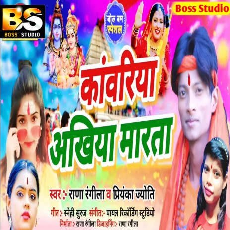 Kawariya Ankhiya Marata (Bhojpuri) ft. Priyanka Jyoti | Boomplay Music