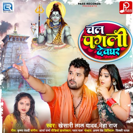 Chal Pagali Devghar ft. Neha Raj | Boomplay Music