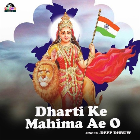 Dharti Ke Mahima Ae O | Boomplay Music