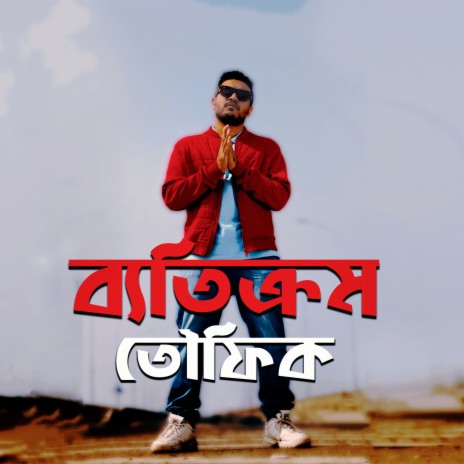 Betikrom | Boomplay Music